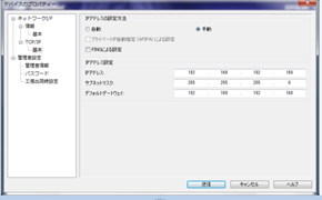 IPアドレスの設定 画像