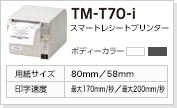 TM-T70-i