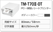 TM-T70II-DT