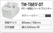 TM-T88V-DT