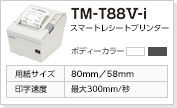 TM-T88V-i